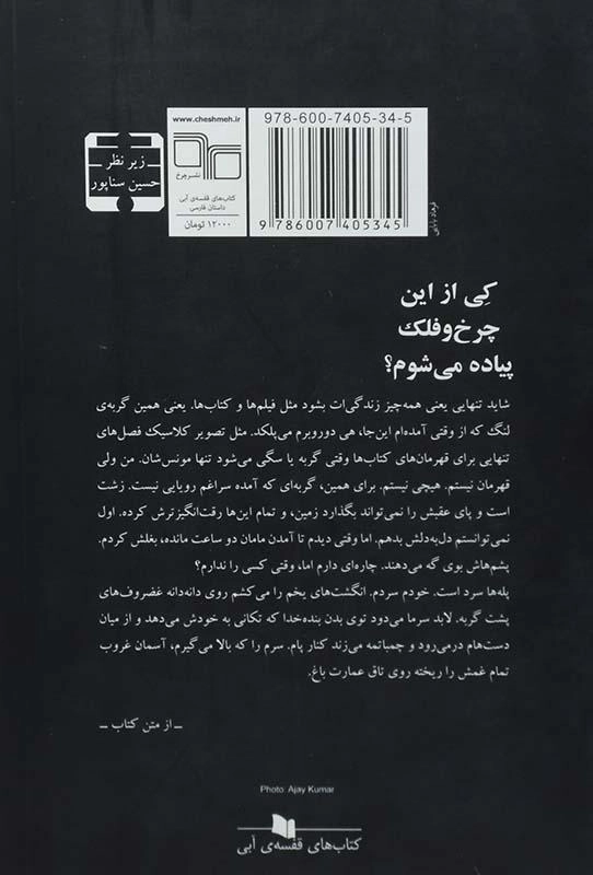 کتاب کی از این چرخ و فلک پیاده می شوم؟ - 1