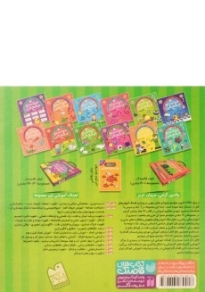 کتاب حواستو جمع کن 14 (الگوهای نوشتاری، نقطه چین های تصویری) - 1