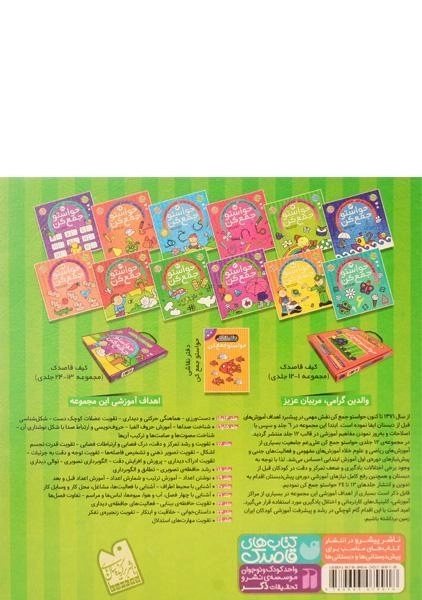 کتاب حواستو جمع کن 14 (الگوهای نوشتاری، نقطه چین های تصویری) - 1