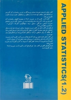 کتاب آمار و کاربرد آن در مدیریت 1 و 2 - صالحی صدقیانی - 1