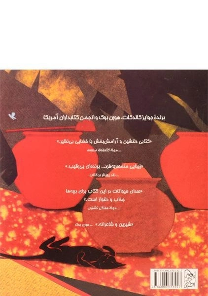 کتاب هیس! لالا کرده نی نی جون - 1