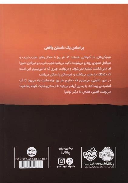 کتاب یک پیاده روی طولانی تا آب - پرتقال - 1