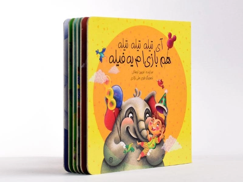 کتاب آی تیله تیله تیله، هم بازی ام یه فیله - 4