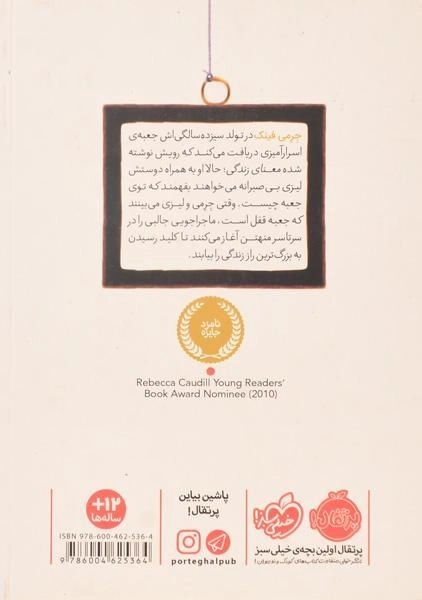 کتاب هدیه‌ی سیزده سالگی جرمی فینک | پرتقال - 1