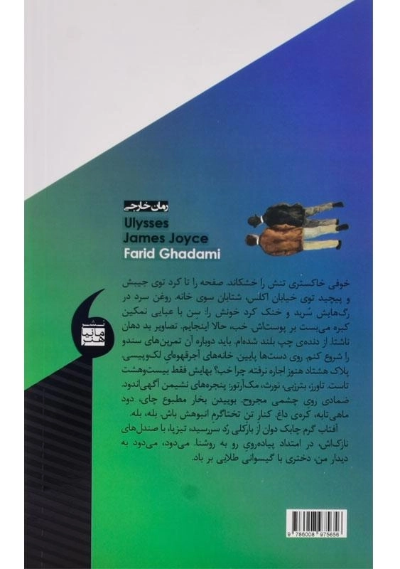 کتاب اولیس | جیمز جویس (جلد دوم - کتاب دوم) - 1