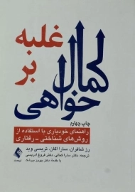 کتاب غلبه بر کمال خواهی | انتشارات ارجمند