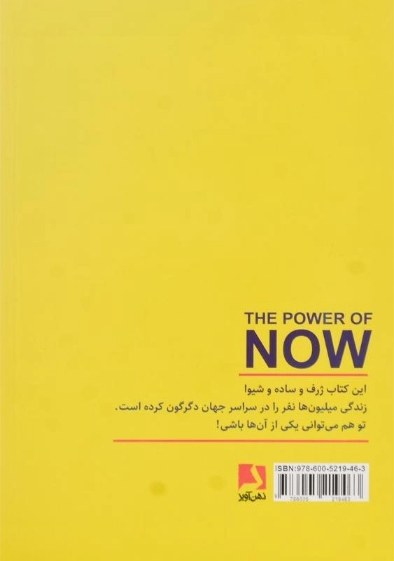 کتاب نیروی حال | اکهارت تول؛ ترجمه‌ی مسیحا برزگر - 2