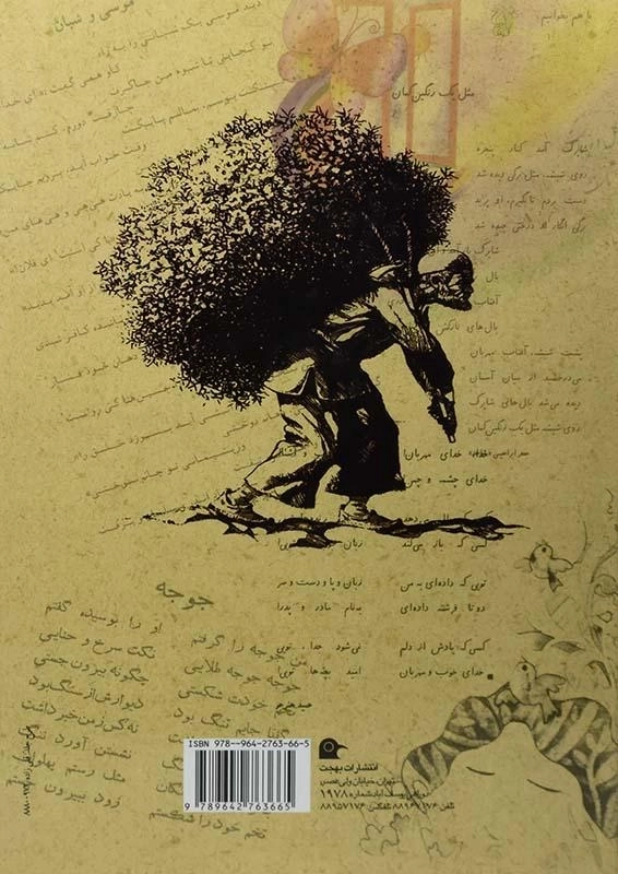 کتاب یاد شعرهای شیرین دبستان - اکبر قره داغی - 1