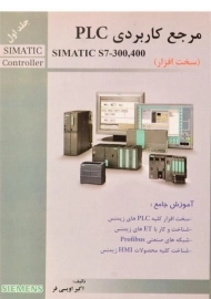 کتاب مرجع کاربردی PLC (جلد اول) | اویسی فر