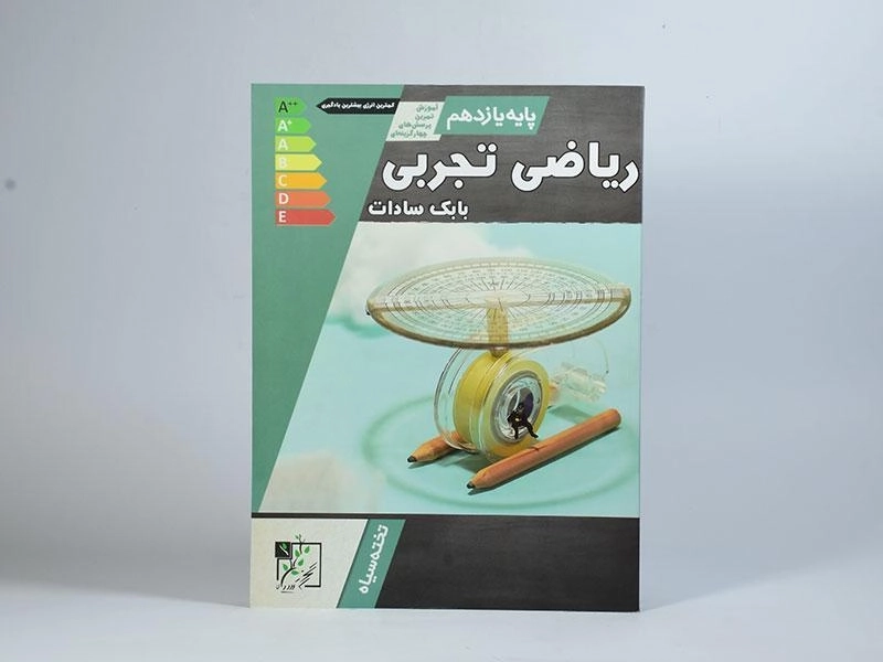 کتاب ریاضی تجربی یازدهم [11] تخته سیاه - 2