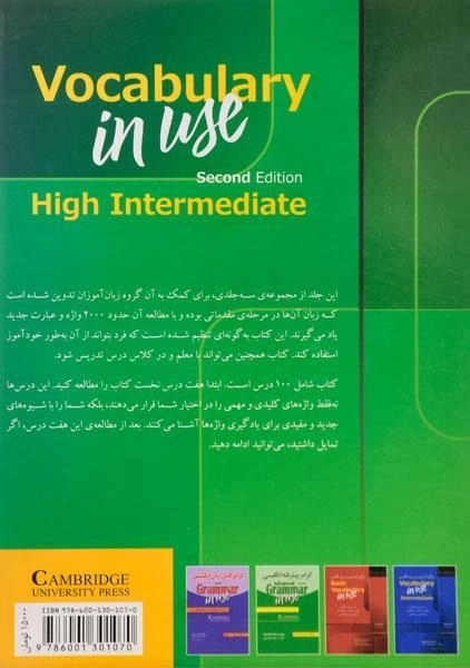 کتاب راهنمای Vocabulary In Use High Intermediate | وکبیولاری این یوز های اینتر مدیت - 1