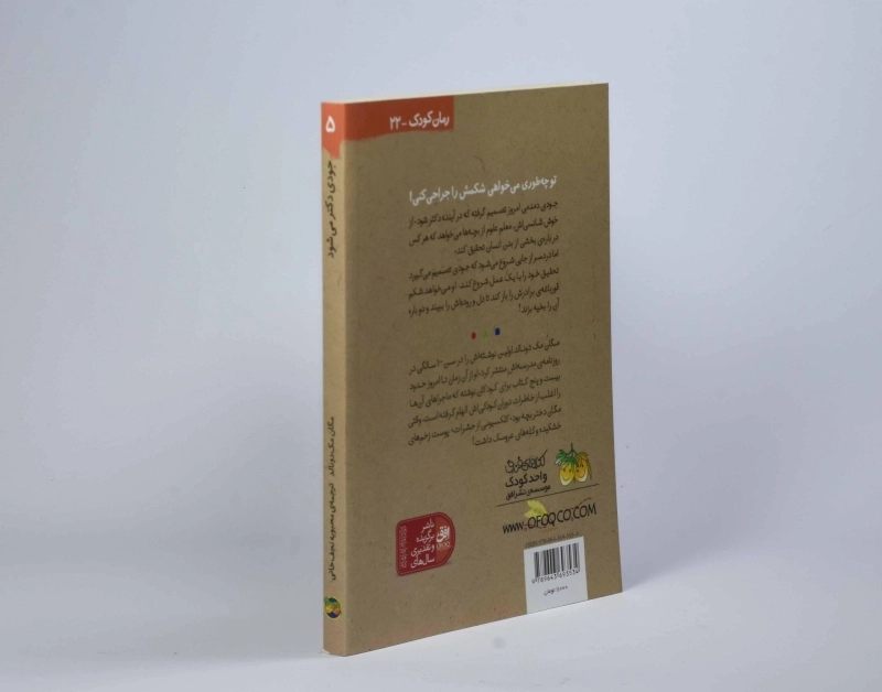 کتاب جودی دکتر می شود (جودی دمدمی 5) - 2