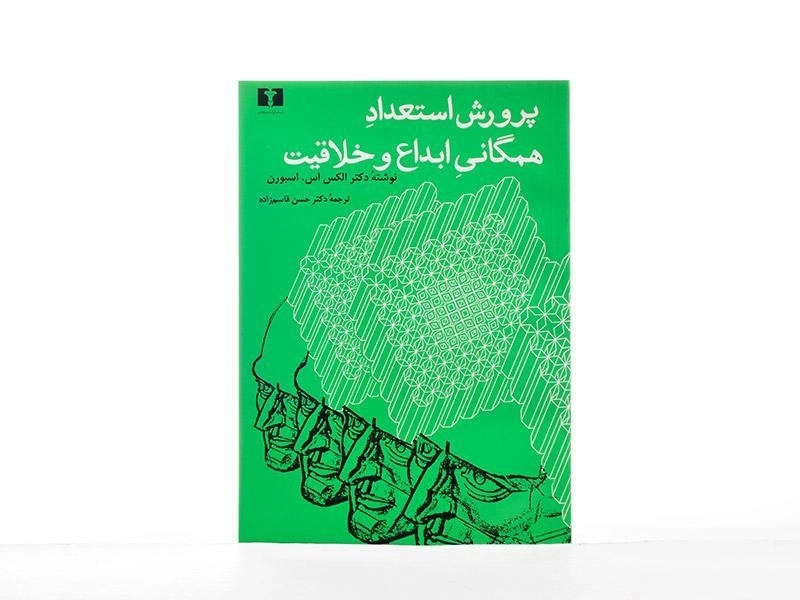 کتاب پرورش استعداد همگانی ابداع و خلاقیت - اسبورن - 2