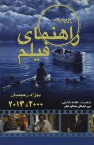 کتاب راهنمای فیلم (2000 تا 2013)