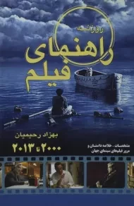 کتاب راهنمای فیلم (2000 تا 2013)