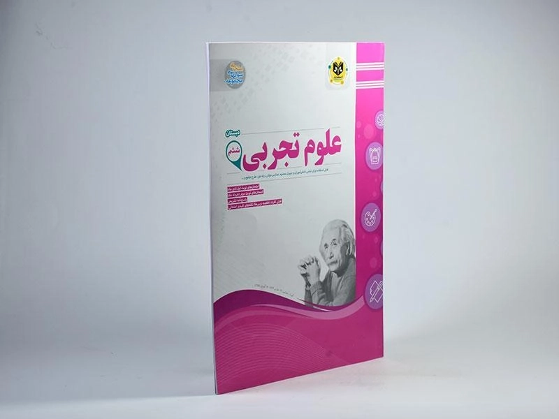 کتاب علوم تجربی ششم (6) دبستان اسفندیار - 1