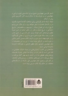 کتاب جام جهان بین - محمدعلی اسلامی ندوشن - 1