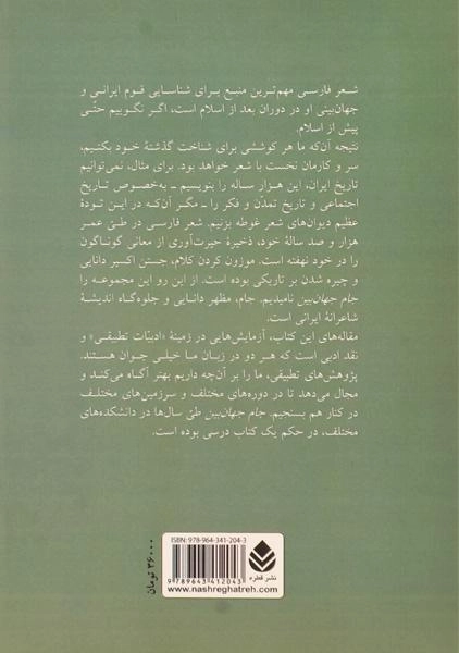 کتاب جام جهان بین - محمدعلی اسلامی ندوشن - 1