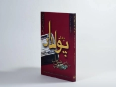 کتاب پدر پولدار، پدر بی پول