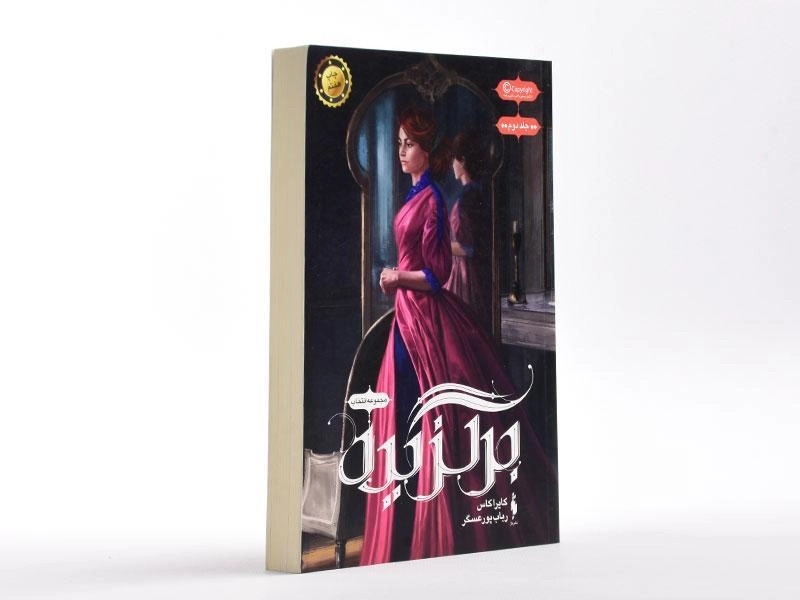 کتاب برگزیده (انتخاب 2) - 3