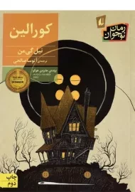 کتاب کورالین