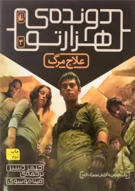 کتاب دونده ی هزار تو 3