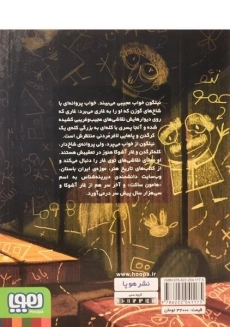 کتاب کله کرگدن در غار آشوکا - هوپا - 1