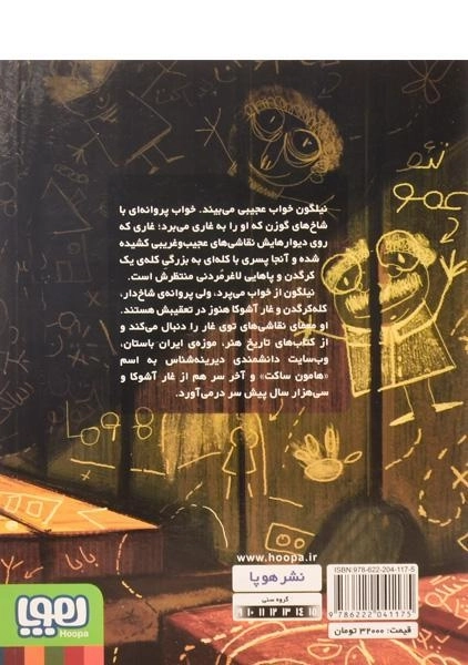 کتاب کله کرگدن در غار آشوکا - هوپا - 1