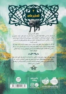 کتاب نجات ارداس 2 (تسخیر شده) - 1