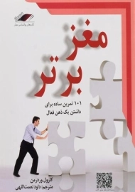 کتاب مغز برتر