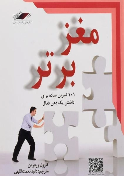 کتاب مغز برتر