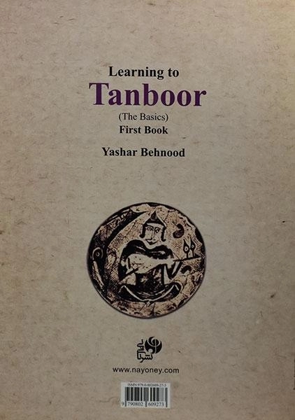 کتاب آموزش تنبور 1 (مبانی) یاشار بهنود - 1