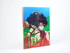 کتاب من شگفت انگیزم! - 2