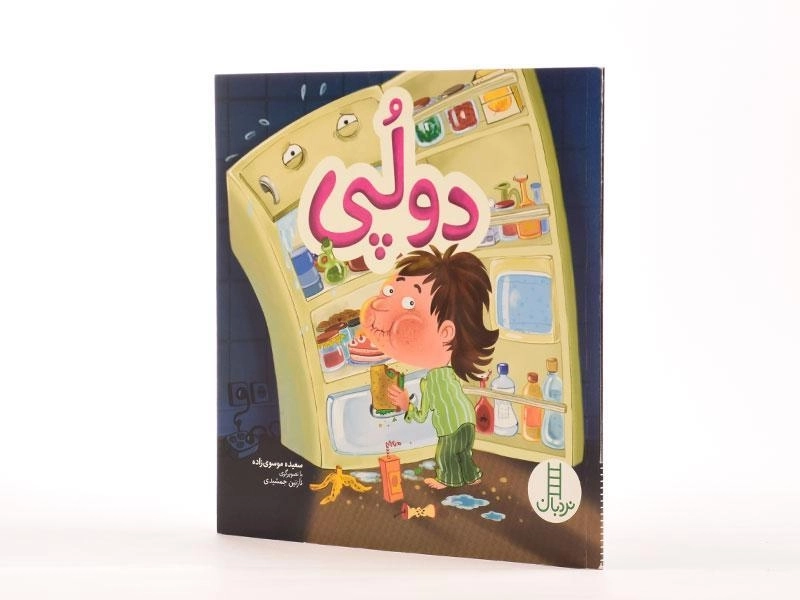 کتاب دولپی - نردبان - 2