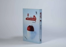 کتاب هستی - رویا نوری - 2