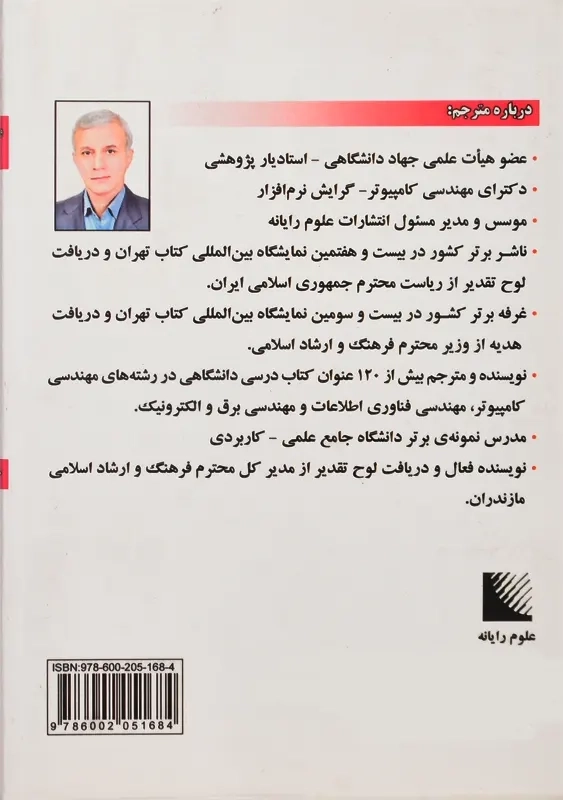 کتاب هوش مصنوعی | راسل؛ جعفرنژاد قمی - 1