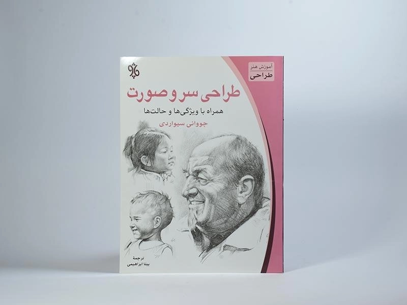 کتاب طراحی سر و صورت - جووانی سیواردی - 4