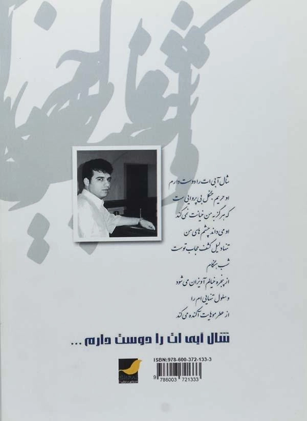 کتاب شال آبی ات را دوست دارم - 1