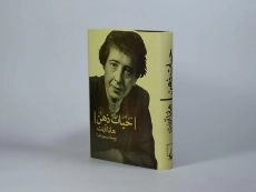 کتاب حیات ذهن - هانا آرنت - 2