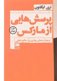 کتاب پرسش هایی از مارکس - تری ایگلتون