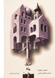 کتاب اصول علم سیاست