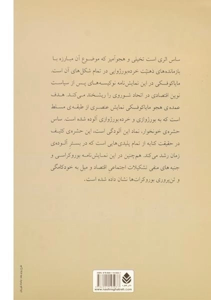 کتاب ساس و مایاکوفسکی شاعر - مایاکوفسکی - 1