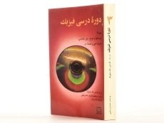 کتاب دوره درسی فیزیک 3 - لندسبرگ | کاشیگر - 3