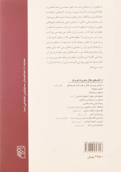 کتاب اسطوره در جهان امروز - جلال ستاری - 1