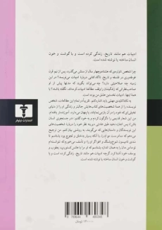 کتاب تفسیرهای زندگی