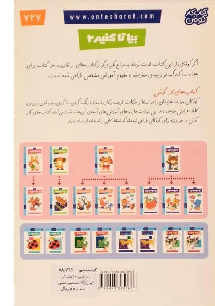 کتاب بیا تا کنیم 2 (کتاب کار کومن) - 1