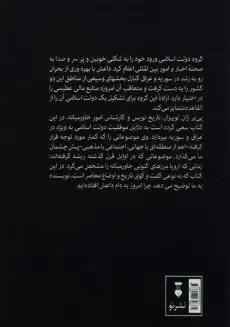 کتاب در دام داعش - پی یر ژان لوییزار - 1