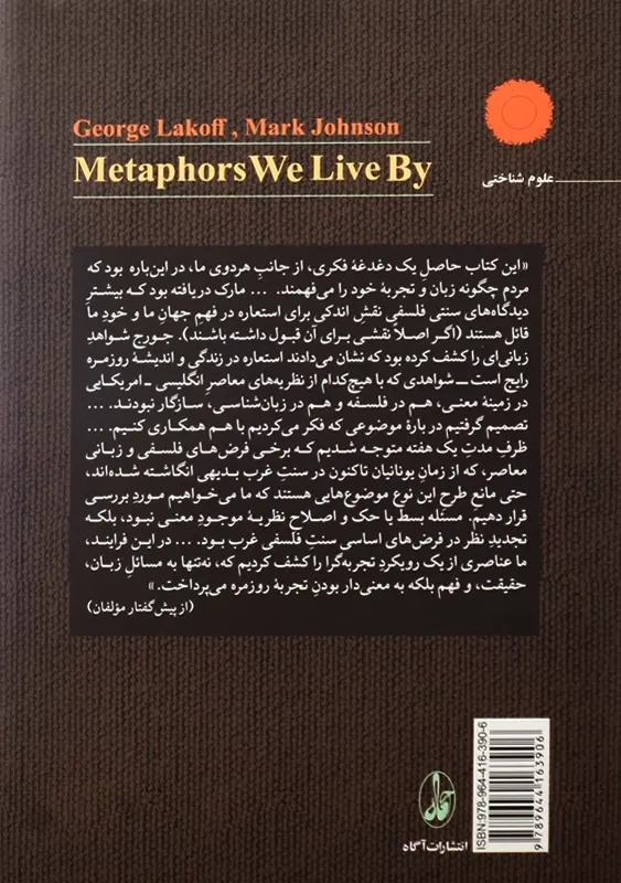 کتاب استعاره هایی که با آنها زندگی می کنیم - 1
