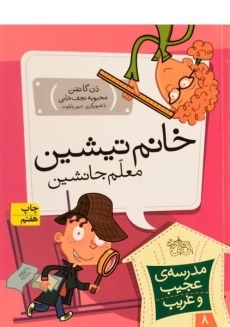 کتاب معلم تازه‌کار