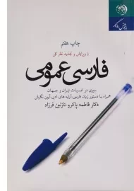 کتاب فارسی عمومی | پاکرو